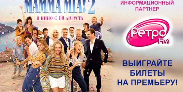 «Mamma Mia! 2». Смотрите фото с предпремьеры